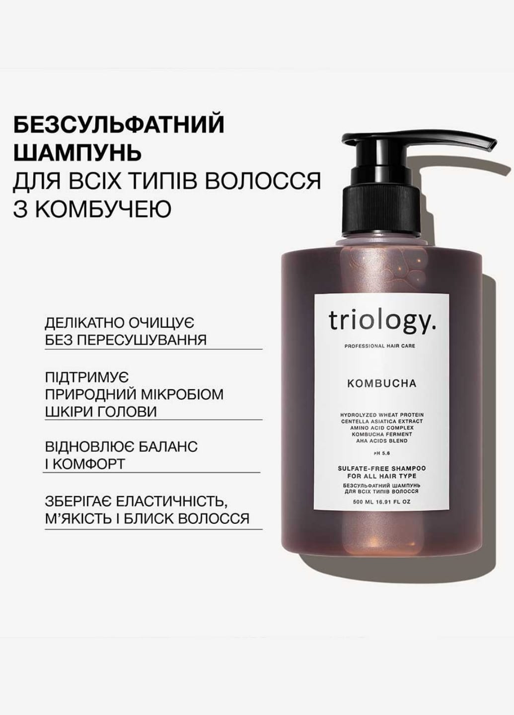 Безсульфатний шампунь для всіх типів волосся з комбучею Kombucha