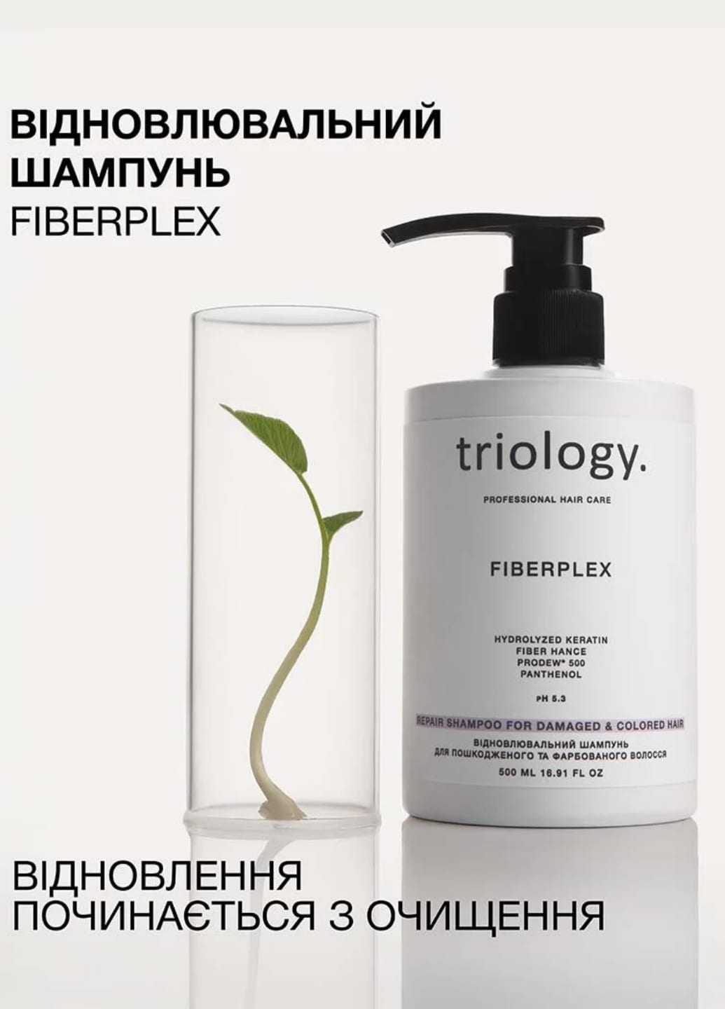 Відновлювальний шампунь для пошкодженого та фарбованого волосся Fiberplex