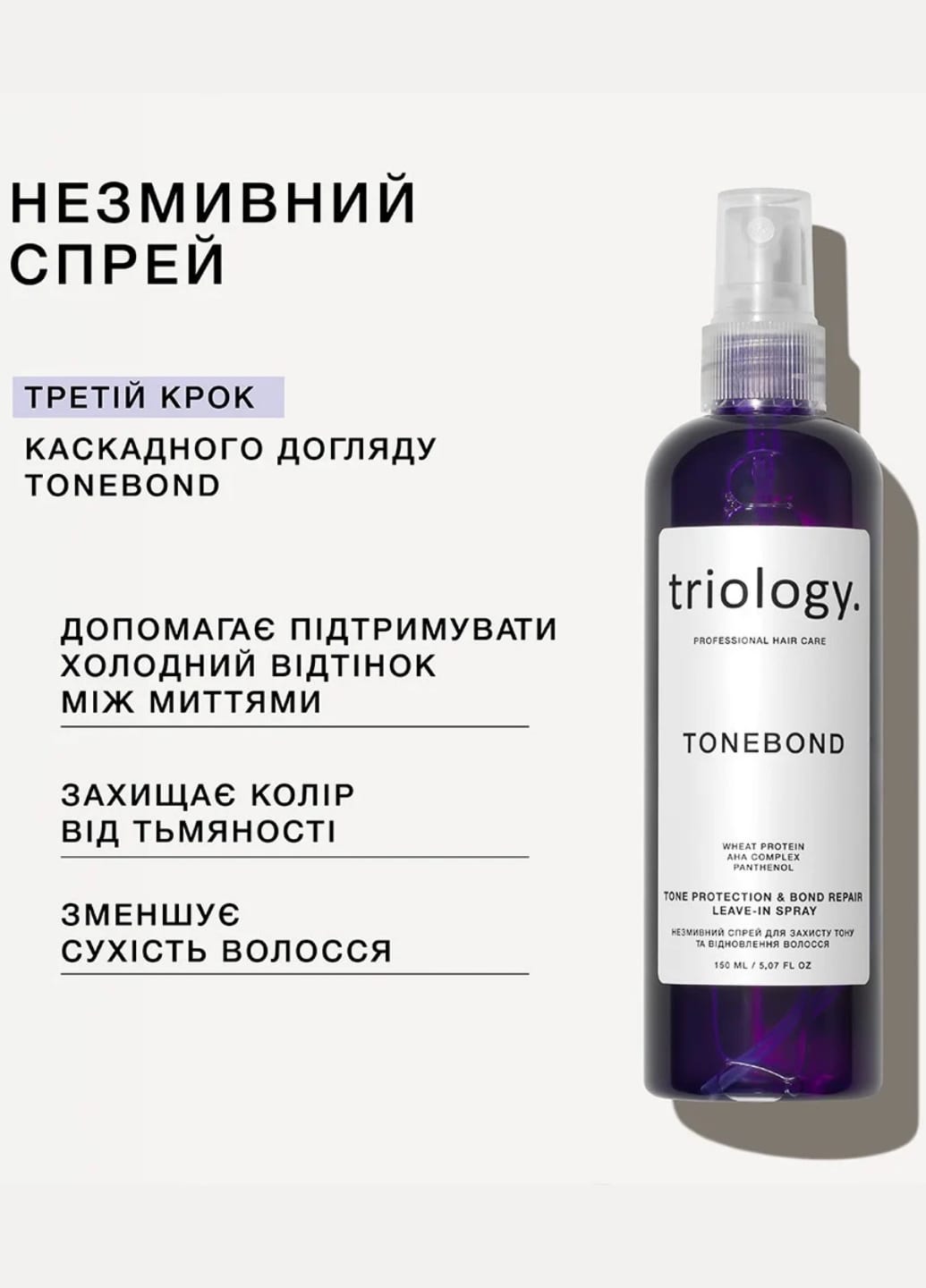 Незмивний спрей для захисту тону та відновлення волосся TONEBOND