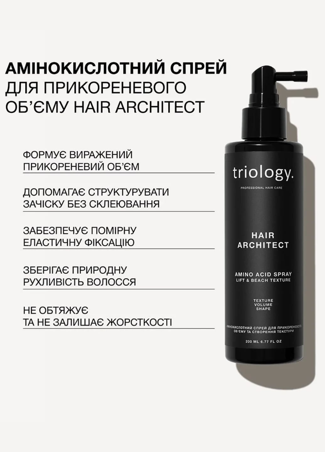Амінокислотний спрей для прикореневого об’єму та створення текстури Hair Architect