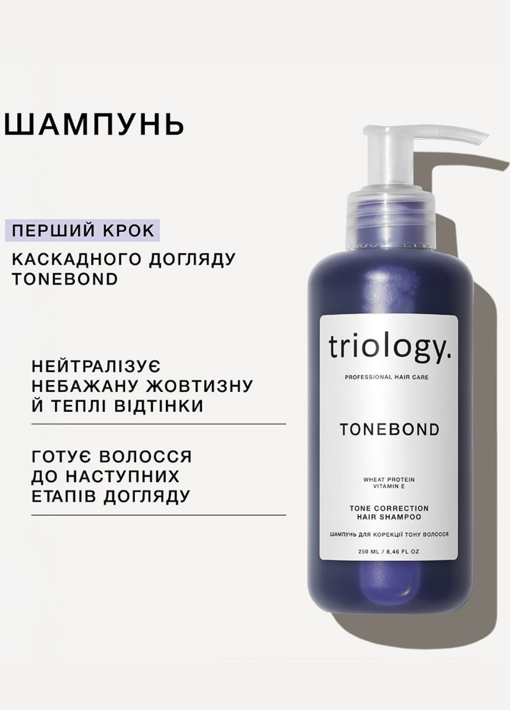 Шампунь для корекції тону волосся TONEBOND