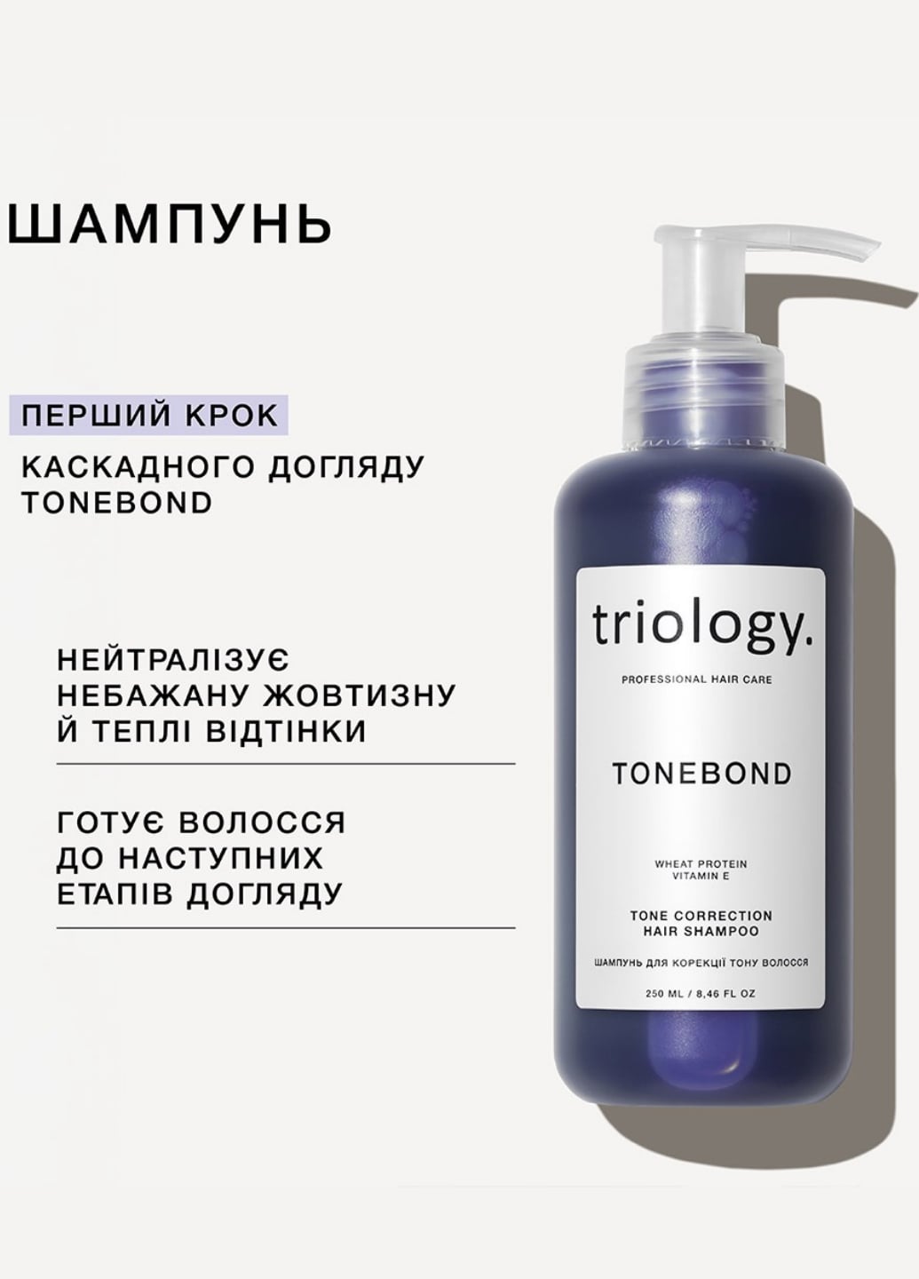 Шампунь для корекції тону волосся TONEBOND