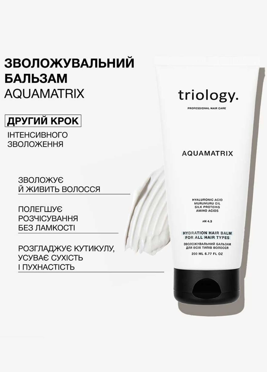 Зволожувальний бальзам для всіх типів волосся AQUAMATRIX 2322